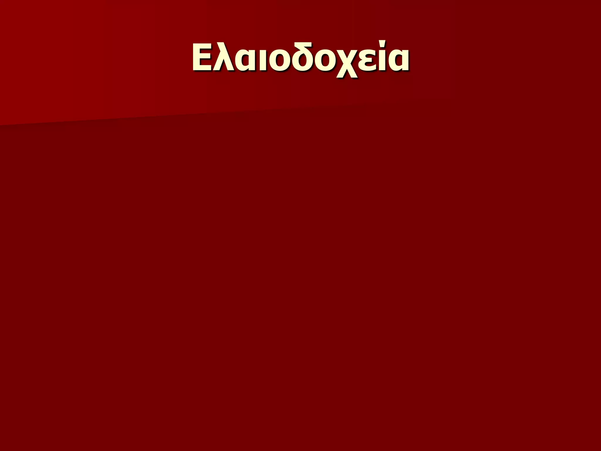 Ειαηνδνρεία
 