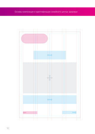 Основы композиции и идентификации семейного центра здоровья
92
 