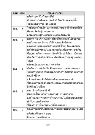 107
102. 4
103. 3
104. 4
105. 1
106. 3
4
 