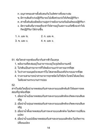 14
1 2
3 4
51
1.
2.
3.
4.
52
1.
2.
3.
4.
 