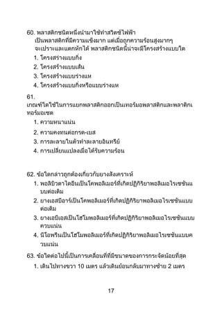 17
60
1.
2.
3.
4.
61
1.
2. -
3.
4.
62
1.
2.
3.
4.
63
1. 10 2
 