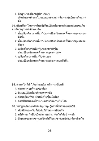 26
4.
94
1.
2.
3.
4.
95
1.
2.
3.
4.
96
1.
2.
3.
 