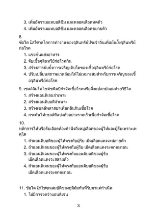 3
3.
4.
8
1.
2.
3.
4.
9
1.
2.
3.
4.
10
1.
2.
3.
4.
11
1.
 