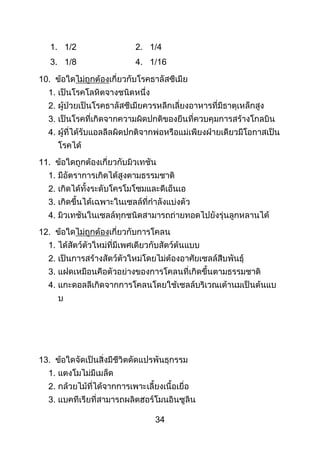 34
1. 1/2 2. 1/4
3. 1/8 4. 1/16
10.
1.
2.
3.
4.
11.
1.
2.
3.
4.
12.
1.
2.
3.
4.
13.
1.
2.
3.
 