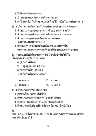 4
2.
3.
4.
12
1.
2.
3.
4.
13 5
1. 2.
3. 4.
14
1.
2.
3.
4.
15
 