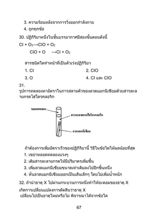 67
3.
4.
30.
CI + O3 CIO + O2
CIO + O CI + O2
1. CI 2. CIO
3. O 4. CI CIO
31.
1.
2.
3.
4.
32. X X
X
 