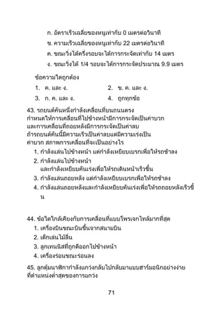 71
0
22
14
1/4 9.9
1. . . 2. . . .
3. . . . 4.
43.
1.
2.
3.
4.
44.
1.
2.
3.
4.
45.
 