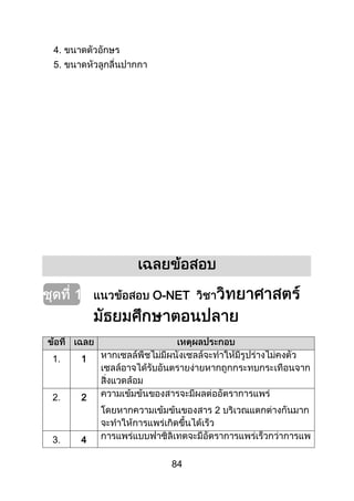 84
4.
5.
O-NET
1 1
2 2
2
3 4
 