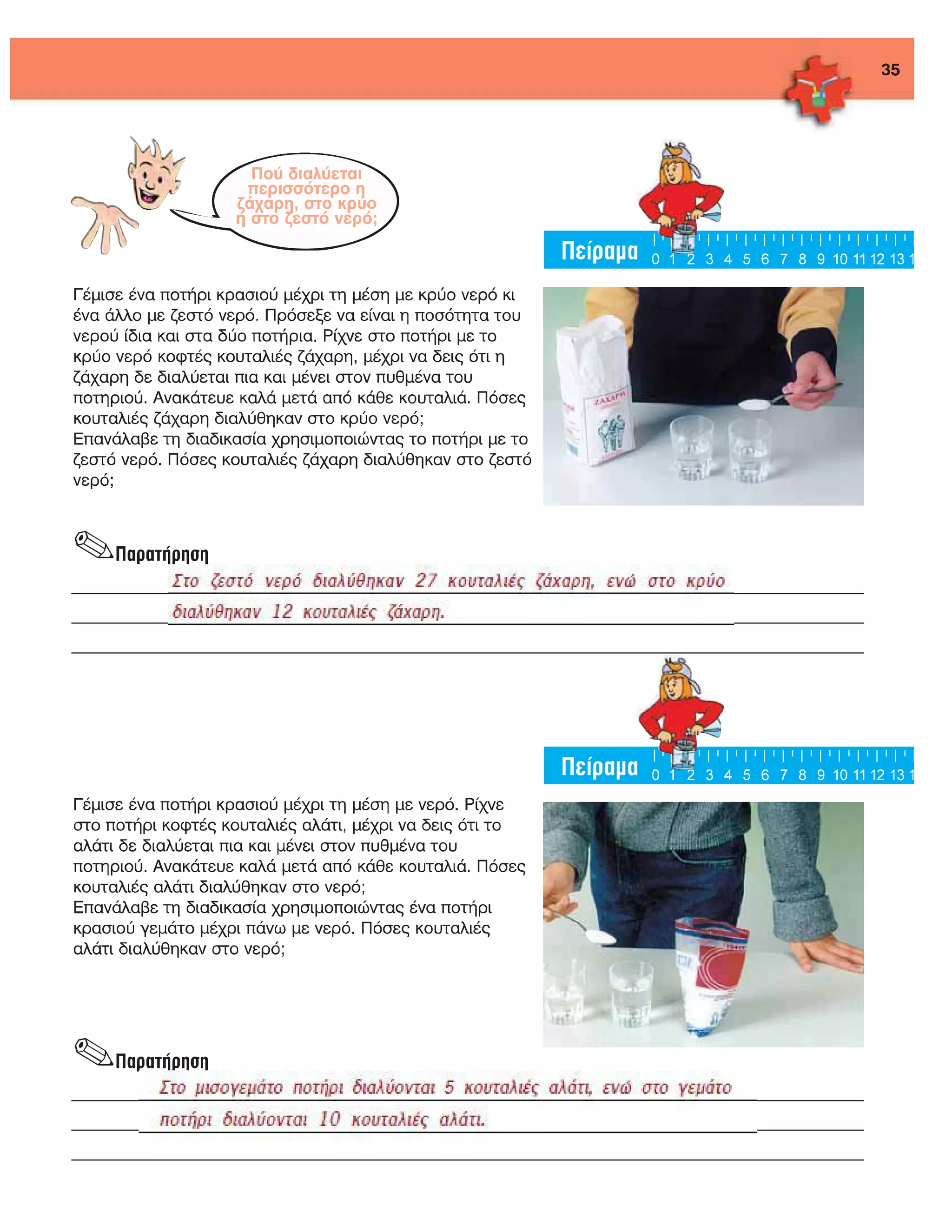 ενότητα 2η (μίγματα)