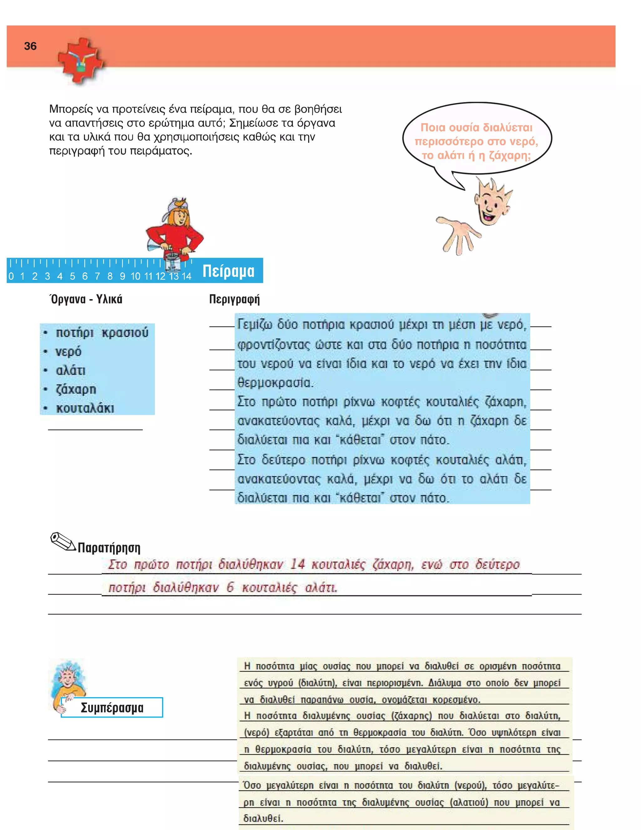 ενότητα 2η (μίγματα)