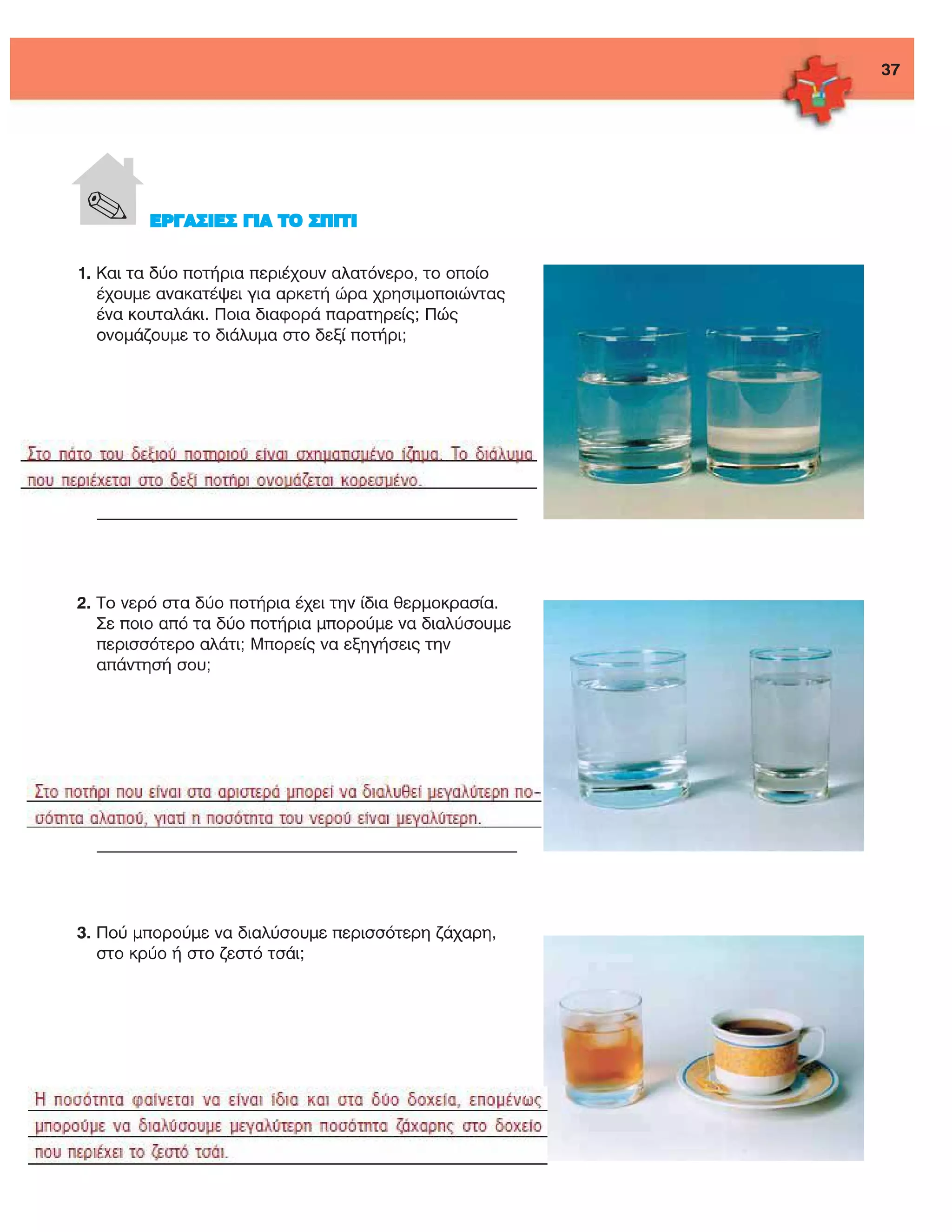 ενότητα 2η (μίγματα)