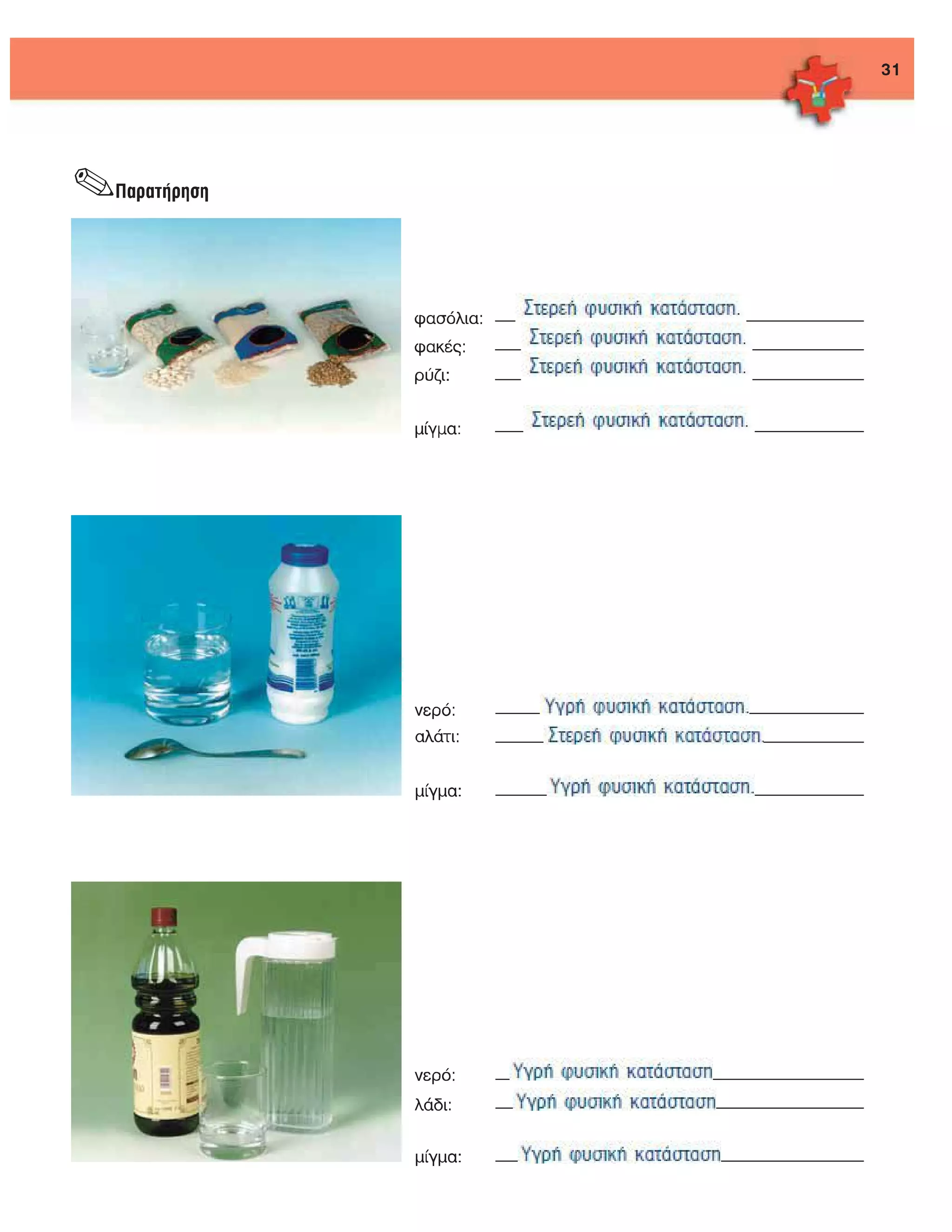 ενότητα 2η (μίγματα)