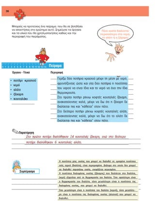 ενότητα 2η (μίγματα)