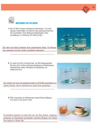 ενότητα 2η (μίγματα)