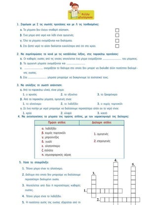 ενότητα 2η (μίγματα)