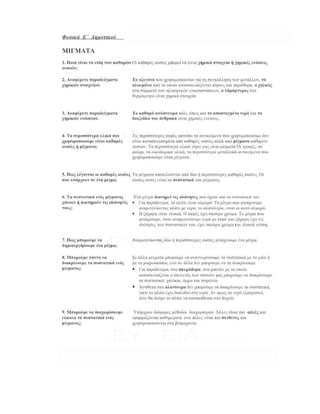 ενότητα 2η (μίγματα)