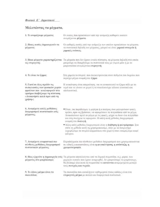 ενότητα 2η (μίγματα)