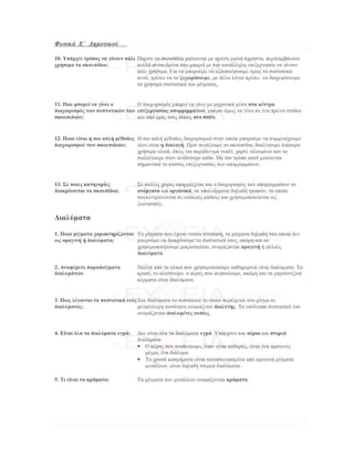 ενότητα 2η (μίγματα)