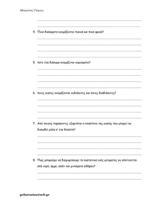 ενότητα 2η (μίγματα)