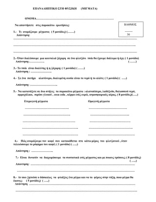 ενότητα 2η (μίγματα)