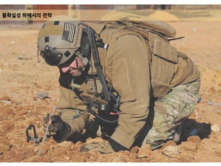 불확실성 하에서의 전략
 