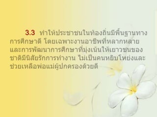 3.3
 