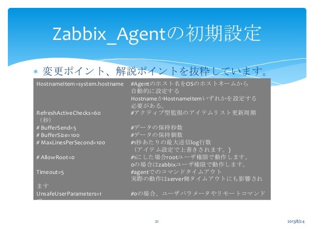 自宅ラック勉強会 2 2 夏のzabbix特別教室 構築編