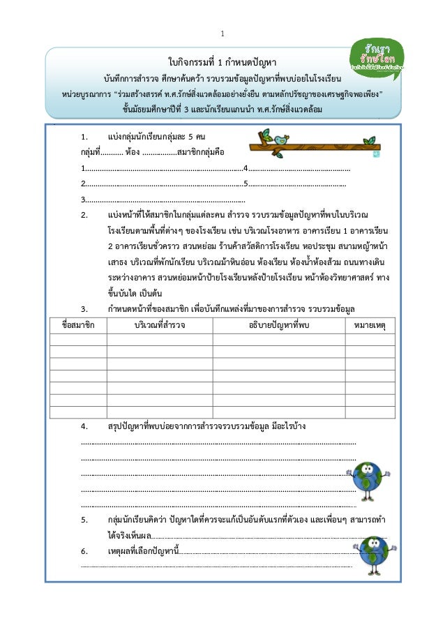 picture ปัญหาสิ่งแวดล้อมในโรงเรียน มีอะไรบ้าง https www slideshare net krupornpana55 2 25564004