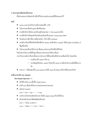 Introduction of C++ | PDF