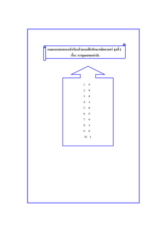 F ʿ F 2
1.
2.
3.
4.
5.
6.
7.
8.
9.
10.
 