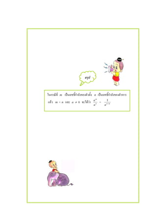 m ˈ n ˈ
F m < n a ≠ 0 F F n
m
a
a
= mn
a −
1
 