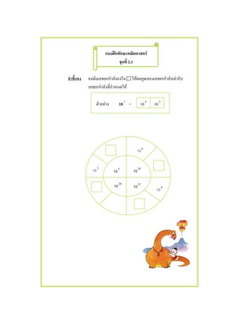 ʿ F
2.1
F F
F
F 107
= 104
103
106
102
10 10
10
2
10
5
10
10
10
6
10
20
10
15
10
9
 