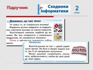 Підручник 2клас
 
