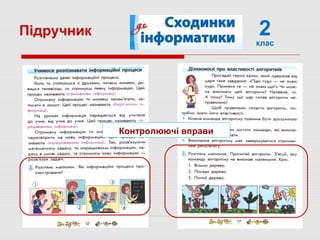 Контролюючі вправи
Підручник 2клас
 