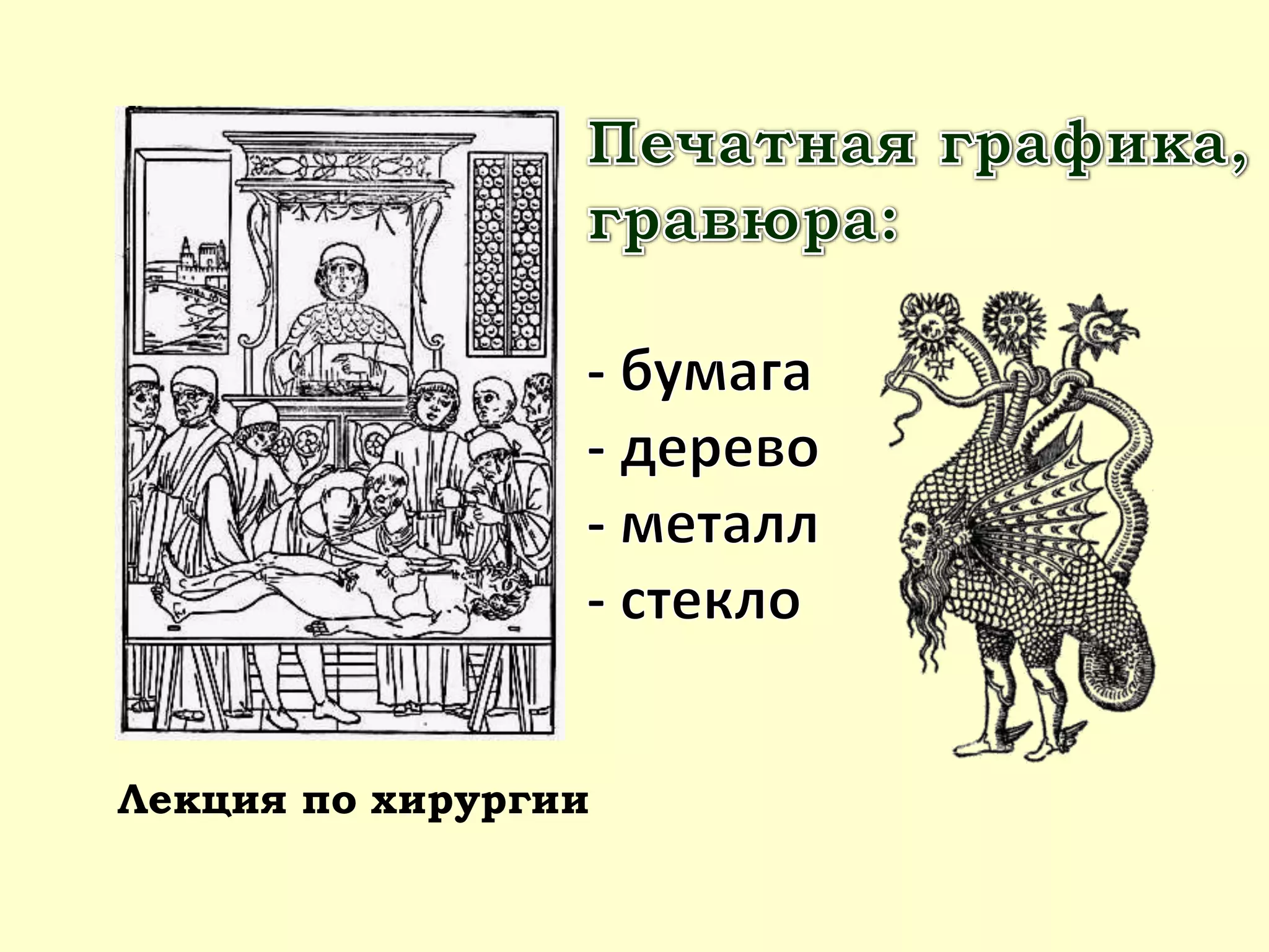 Лекция по хирургии
 