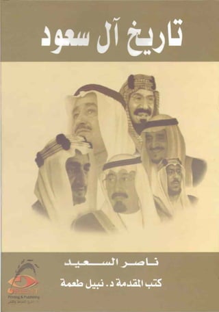 كتاب تاريخ آل سعود 2