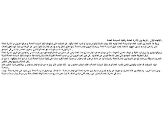 الادارة العامة م 2