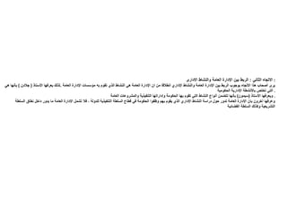 الادارة العامة م 2
