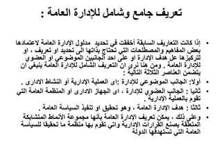 الادارة العامة م 2