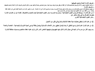 الادارة العامة م 2