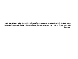 الادارة العامة م 2