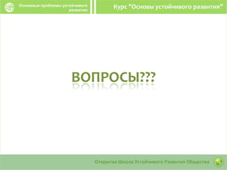ВОПРОСЫ???
 