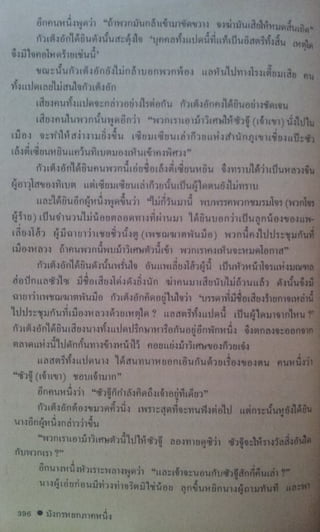 มังกรหยก เล่ม2