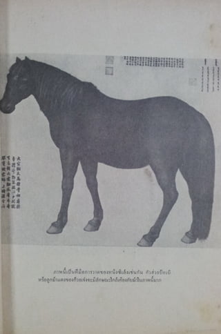 มังกรหยก เล่ม2