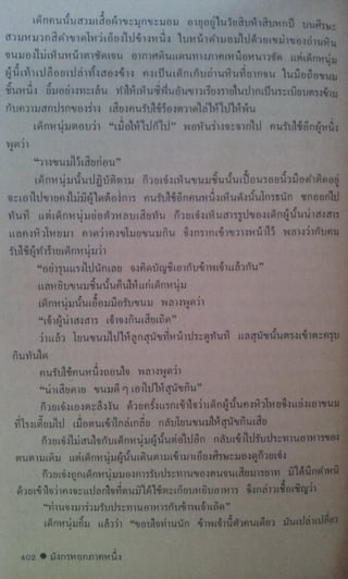 มังกรหยก เล่ม2