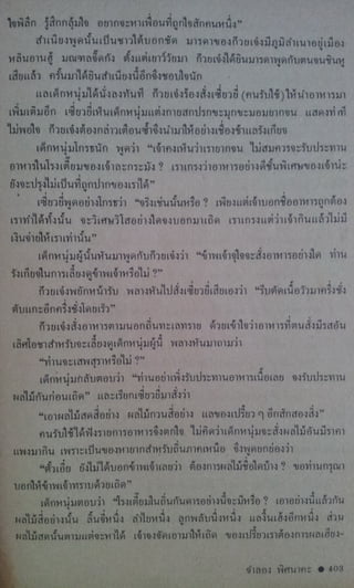 มังกรหยก เล่ม2