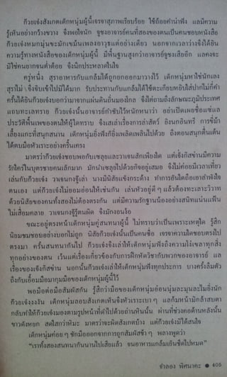 มังกรหยก เล่ม2