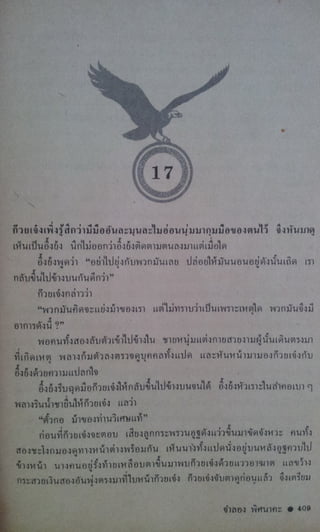 มังกรหยก เล่ม2