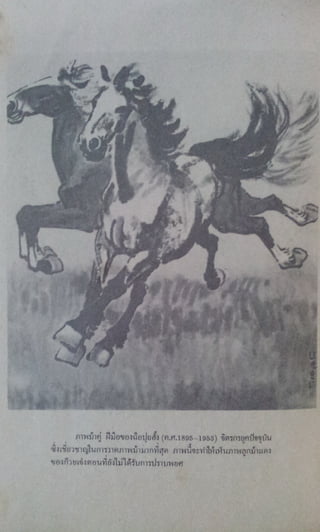 มังกรหยก เล่ม2