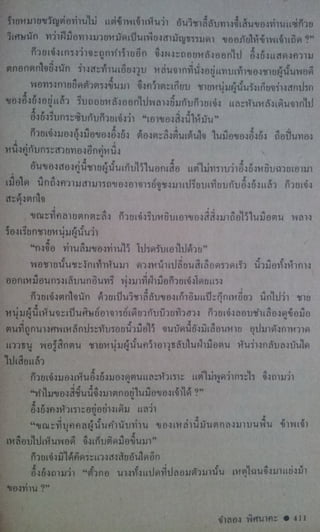 มังกรหยก เล่ม2